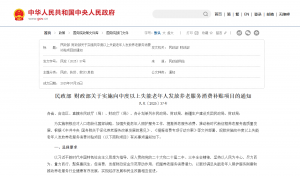 失能补贴封面