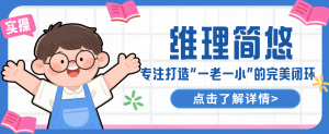 一老一小闭环封面