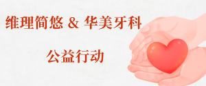 公益行动封面