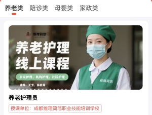 线上课程